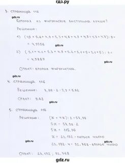 Стр 116 математика 5 класс проверочная