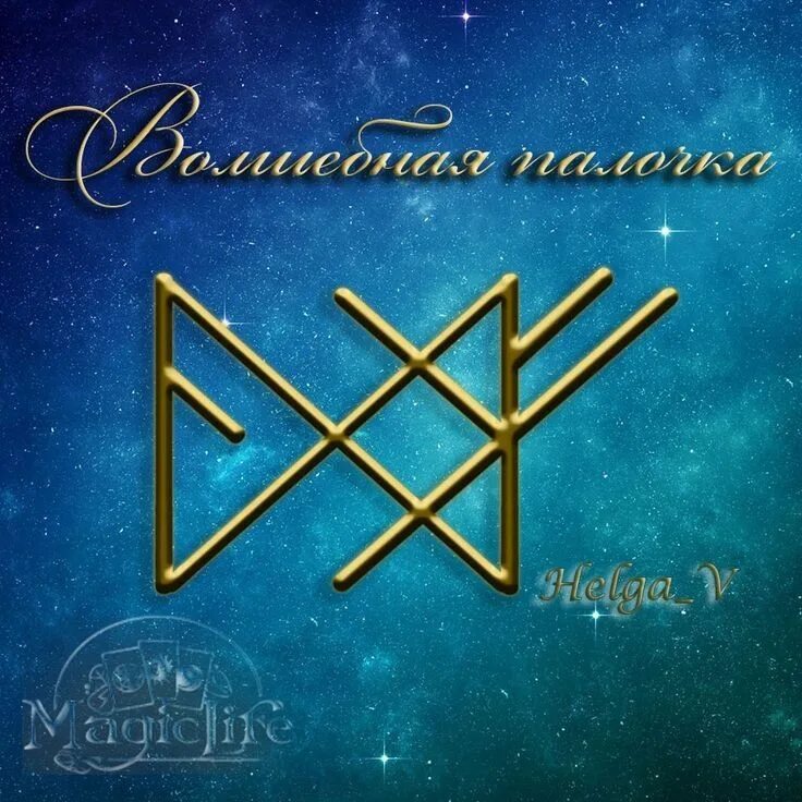 Рунный стафф – Telegraph