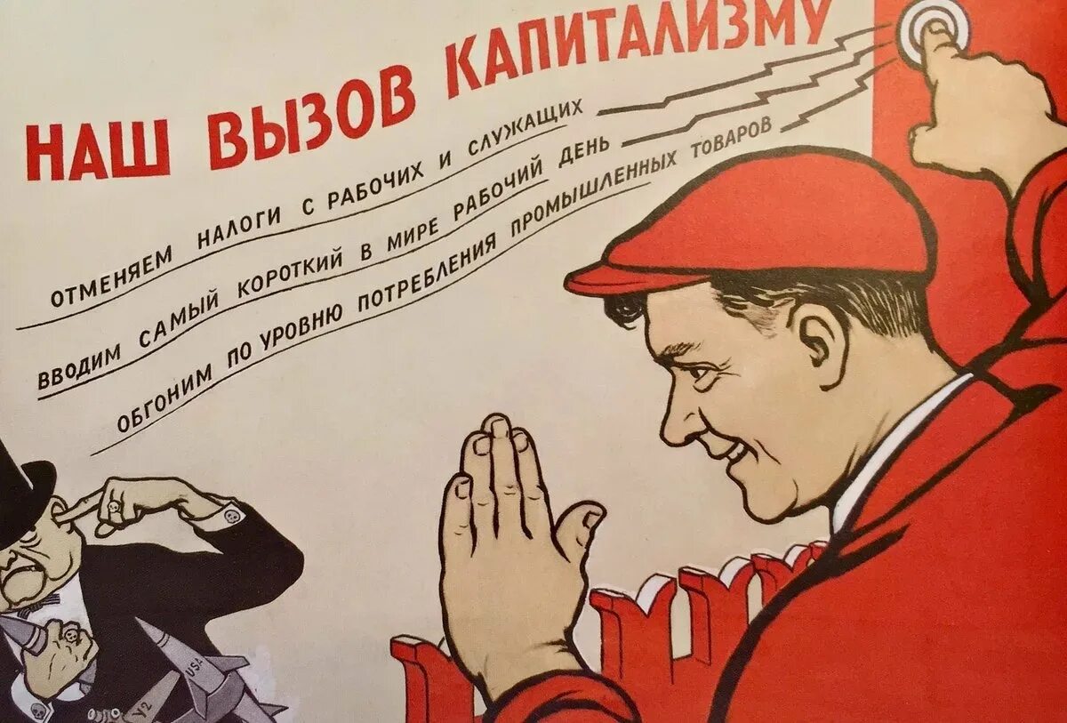 Слоган против. Плакат. Плакаты СССР. Советские плакаты про капиталистов. Советский плакат рабочий.