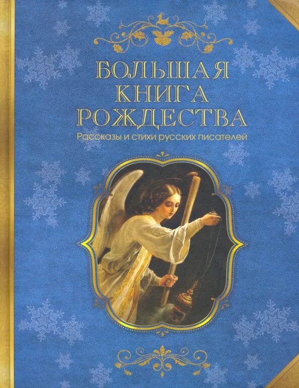 Книги про рождество для детей. В ожидании рождества книга. Шмахтл «рождество и новый год». Книга рождества. Рождественская книга для детей.