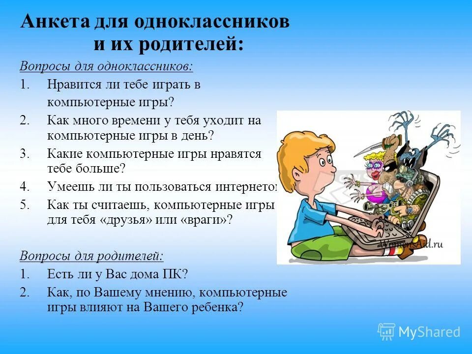 интересные вопросы. вопросы для одноклассников. вопросы для подростков. вопросы для одноклассников про одноклассников. хороший вопрос.