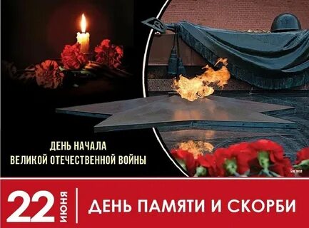 Про день скорби