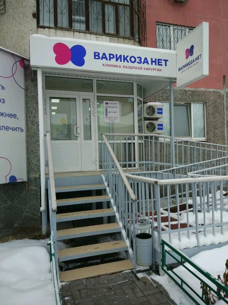 Карла маркса 63б. Астрахань улица кирова 84 варикоза нет. Декабристов 51 екатеринбург медицинский центр. Клиника варикоза нет в омске на комарова. Варикознет владикавказ.