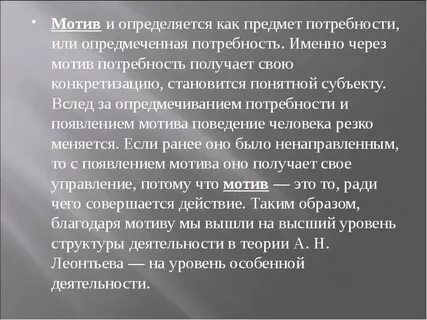 Предмет мотива