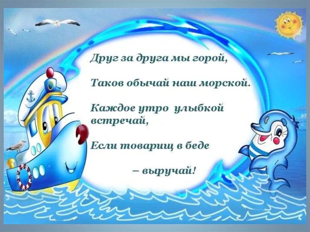 Морские названия команд. Девиз группы кораблик в детском саду. Группа кораблик. Наша группа кораблик. Название команды и девиз.
