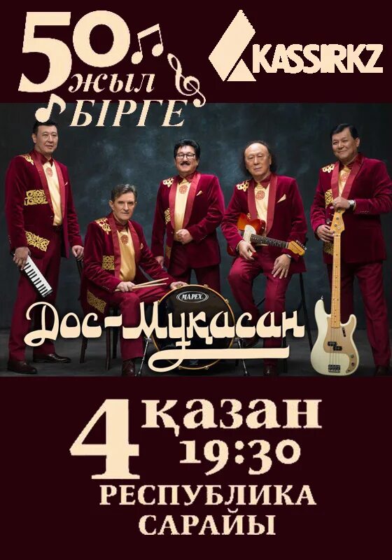 Ансамбль дос. Дос мукасан группа состав. дос мукасан концерт. казахский ансамбль дос мукасан. дос мукасан концерт 50.