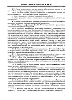 Пба iv группы патогенности