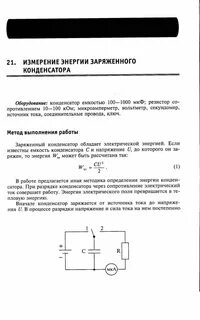 Лабораторная работа энергия заряженного конденсатора