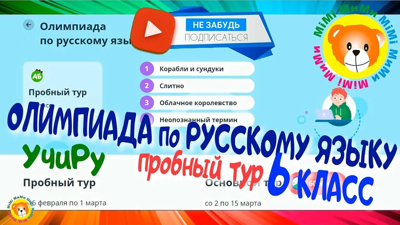 Школьный тур олимпиады по русскому языку