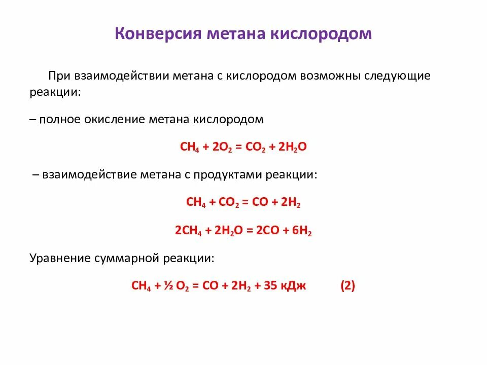 Метан концентрация в кислороде