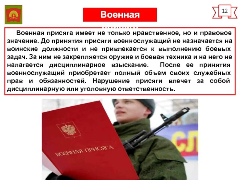 Что значит военным