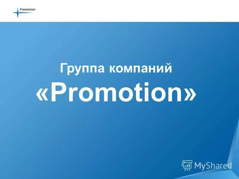 Promotions company