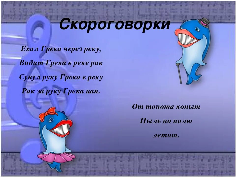 Ехал грека через реку руку. Скороговорки для детей. скороговорка про греку. скороговорки о воде для детей. вокальные скороговорки.