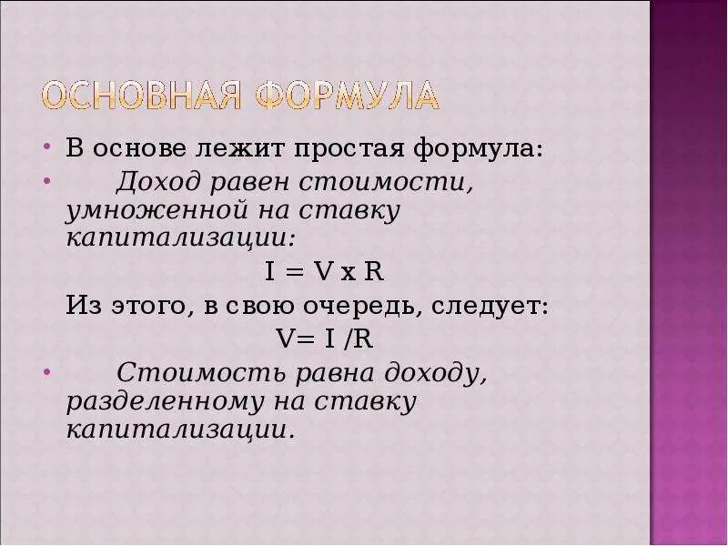 Цену умножить на процент. Доход формула. Стоимость это умножение?. Выручка умножить на прибыль. Доход =цена умножить на объем.