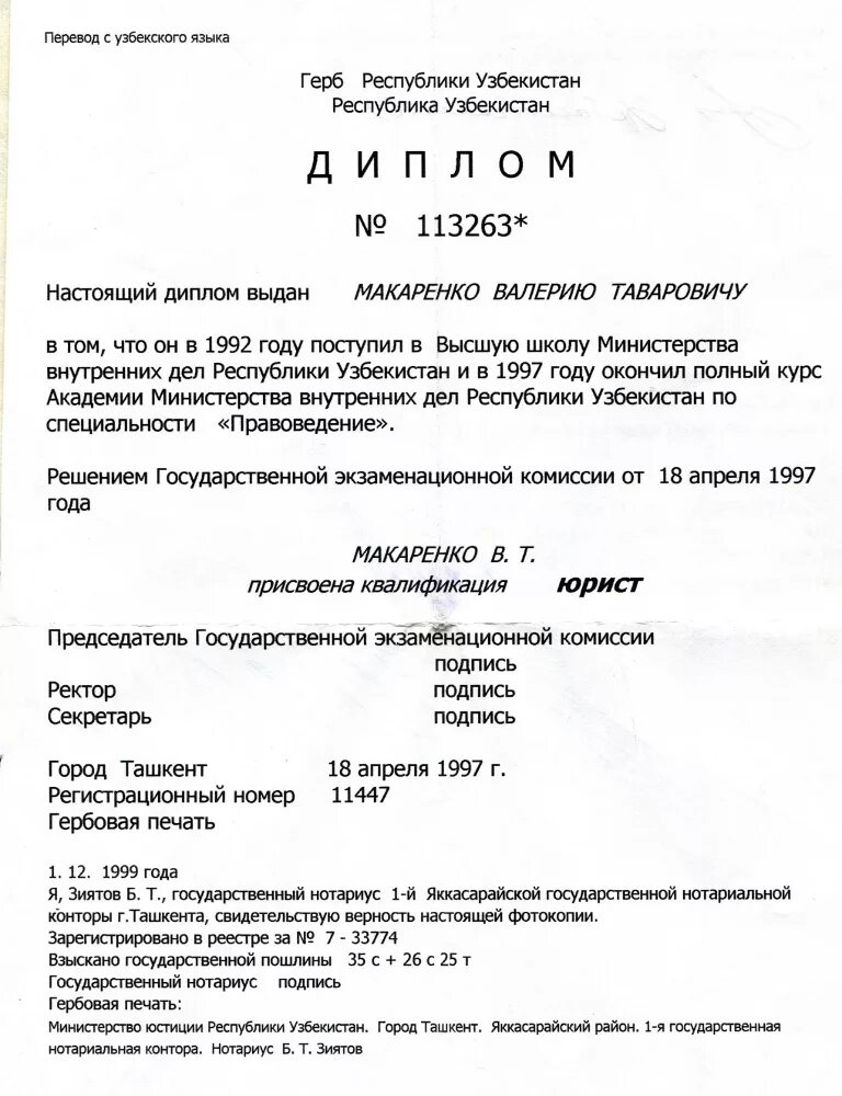 Пример перевода диплома на русский. Перевод аттестата с украинского на русский образец. Перевод диплома с украинского на русский образец. Пример перевода диплома с украинского на русский. Перевести документы на украинский