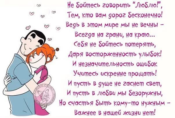 Не бойтесь говорить люблю стихи. Не бойтесь говорить люблю стихи. Не бойтесь любви. Любовь побеждает все. Не бойтесь говорить люблю тем.