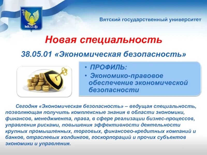 38.05 01 экономическая безопасность