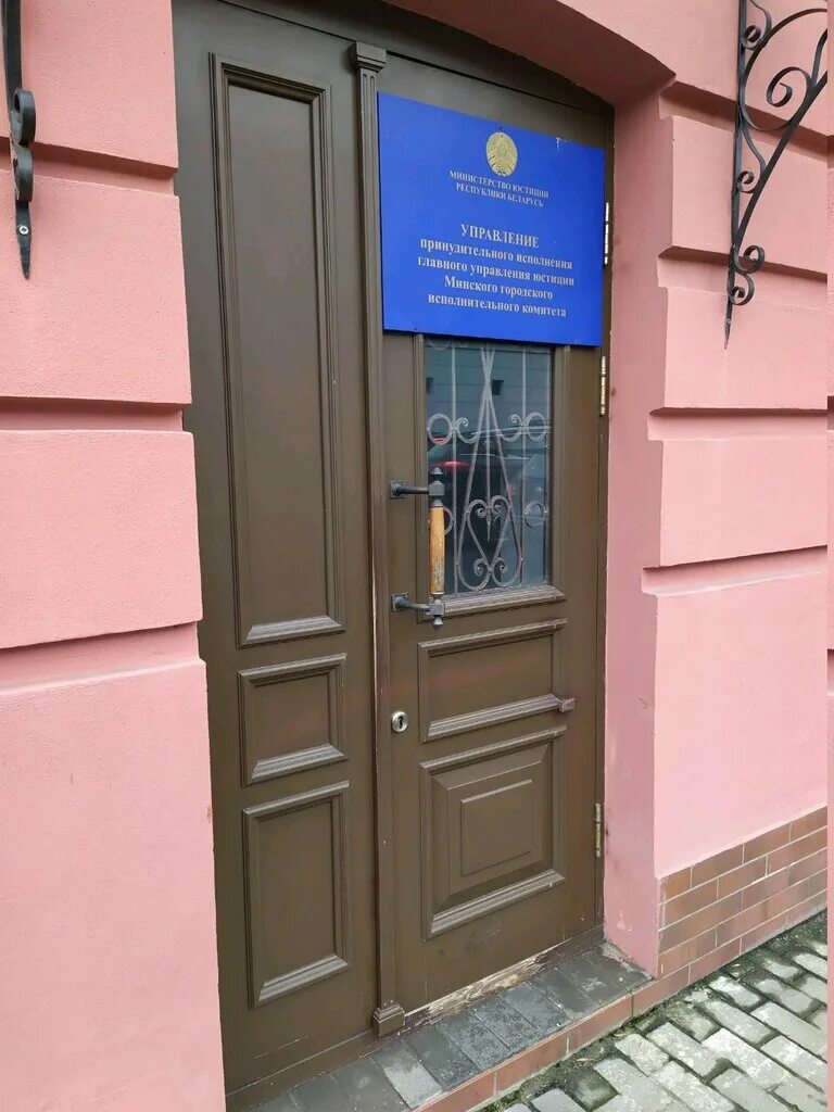 опи принудительного исполнения. структура органов принудительного исполнения. опи пинского района. опи упи брестского облисполкома. коллекторная 10 минск фото.