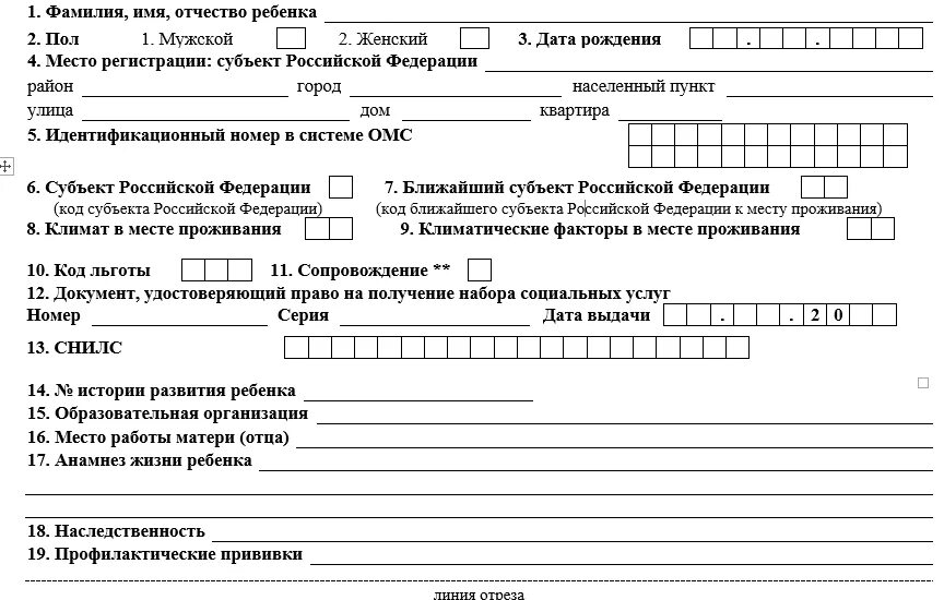 Санаторно курортная карта 076 у. Санаторно-Курортная карта для детей 076/у. Санаторно-Курортная карта для детей бланк. Форма 76у санаторно Курортная карта для детей. Форма n 072/у-04 санаторно-Курортная карта.