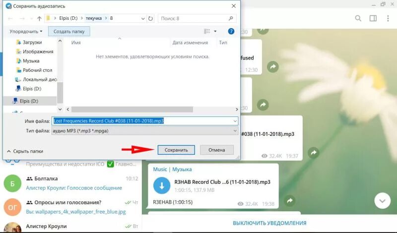 Как сохранить голосовое в тг. Папки в телеграмме. Папка загрузки в телеграме. Как отправить фото файлом в телеграмме. Аудио в телеграмме.
