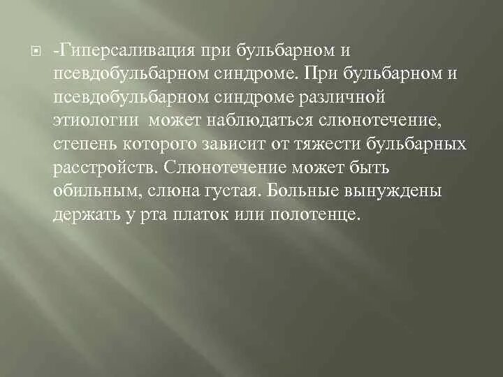 Слюновыделение причины. Гиперсаливация наблюдается при. Гиперсаливация синдром. Этиология слюнотечение. Гиперсаливация этиология.