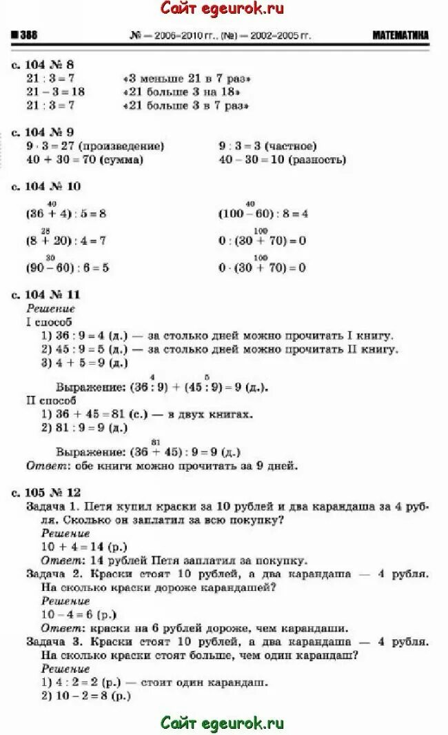 Математика 4 класс учебник авторы рудницкая юдачева. Математика 2 класс 2 часть Рудницкая Юдачева ответы.