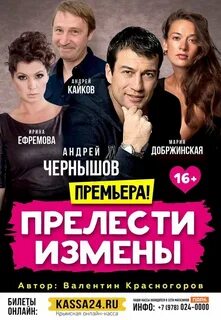 Прелести измены