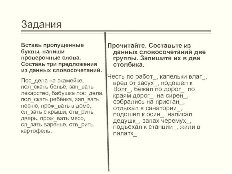 Составьте словосочетания записывая их в два столбика. Составьте словосочетания и запишите их в два столбика. Запиши словосочетания в 2 столбика. Распределение и запишите словосочетание ВДА столбикм. Составь словосочетания из двух групп слов