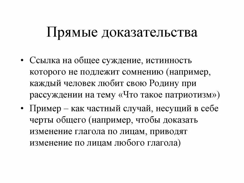 Прямое доказательство пример. Ссылку на доказательства ссылку. Текст рассуждения как распускается почка. Информация подлежащая сомнению примеры. Докажите на примере любых