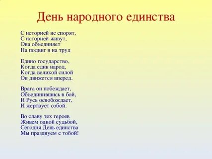 Песня про народное единство