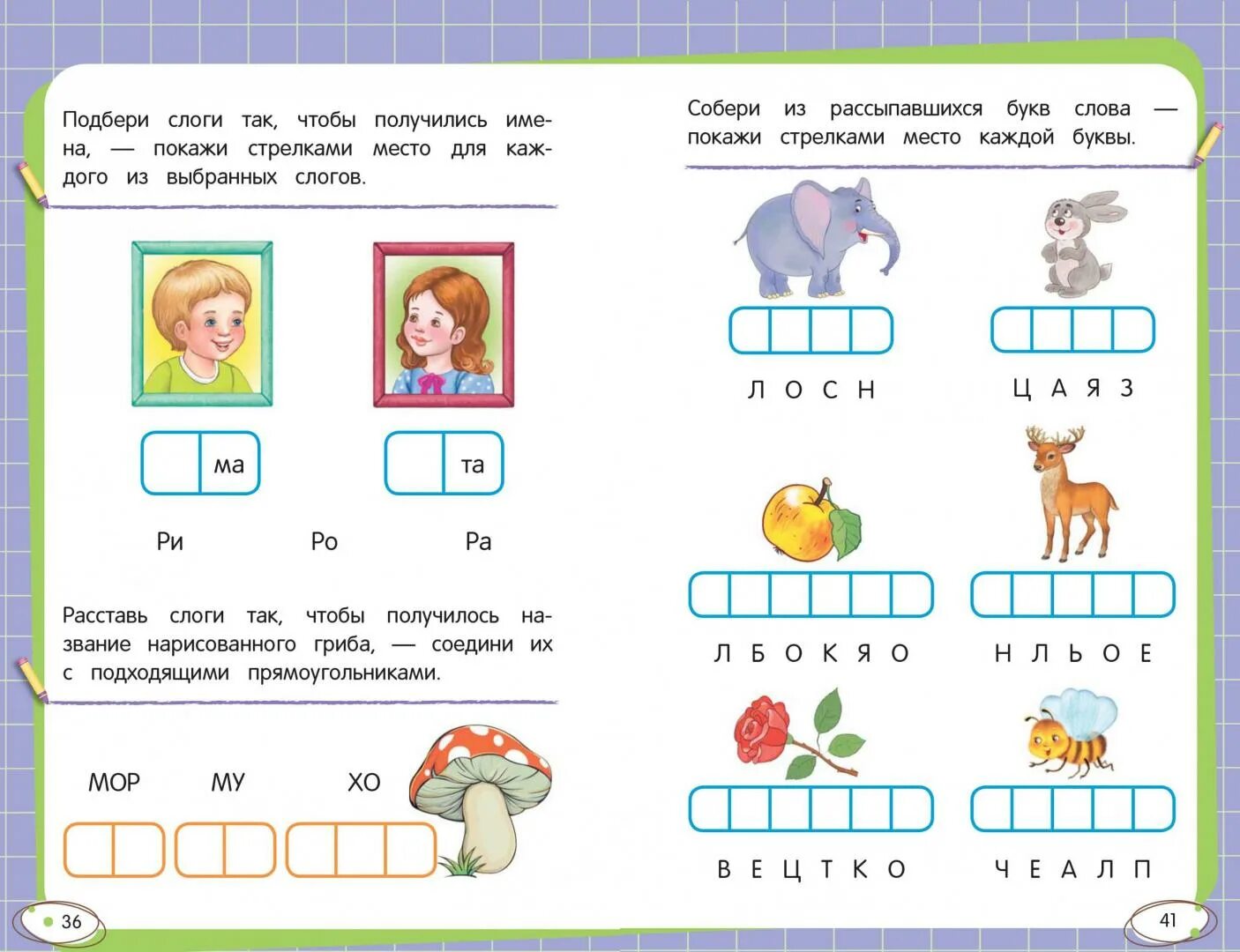 Игры слоги 6 лет. Чтение для дошкольников. Учимся читать. Задания на чтение для дошкольников. Упражнения по обучению чтению.