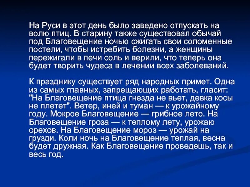 Приметы на благовещение на погоду. Приметы на Благовещенский день. Благовещение приметы и обычаи. Приметы на Благовещение приметы. Благовещение поверье.