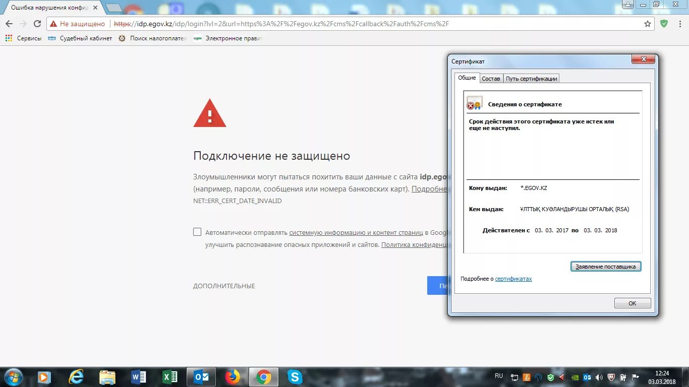 Err_Cert_Date_Invalid. Err Cert Invalid. Подключение не защищено как исправить. Err_Cert_Date_Invalid как исправить. Proxy certificate invalid