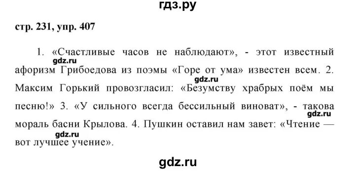 Русский язык 7 класс упражнение 406