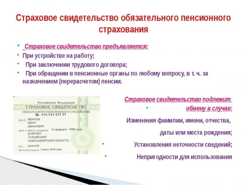 Индивидуальный учет в системе государственного пенсионного страхования. Органы пенсионного страхования. Обязательное пенсионное страхование. Элементы обязательного пенсионного страхования. Система органов обязательного пенсионного страхования.