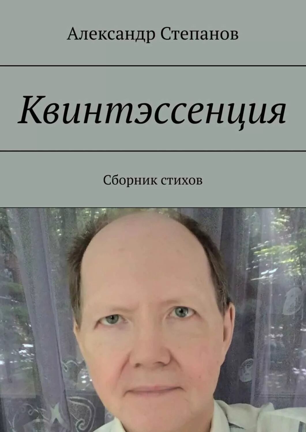 Квинтэссенция. Квинтэссенция это простыми словами. Книга квинтэссенция. Квинтэссенция картинки. Квинтэссенция что это простыми