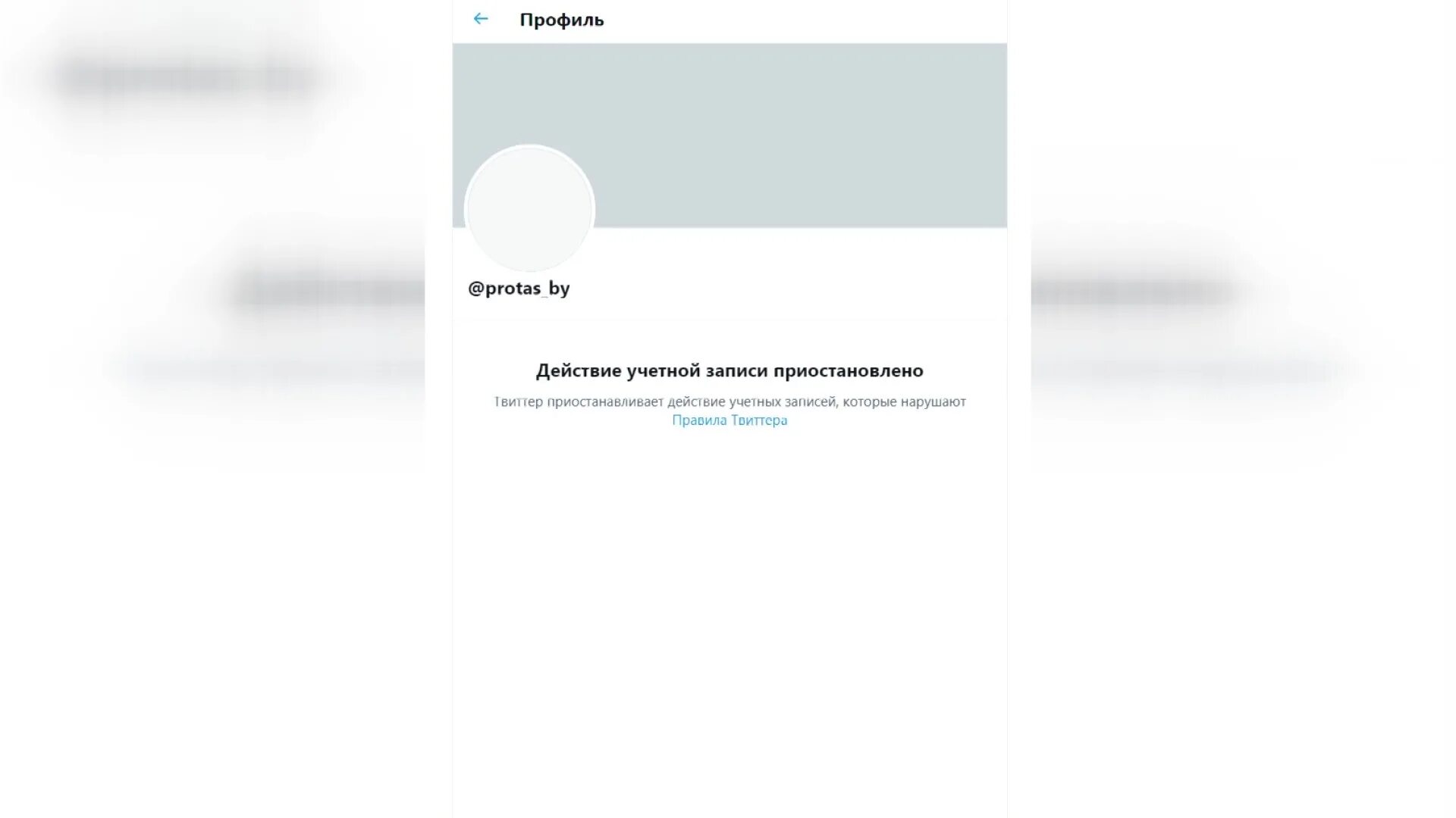 Твиттер заблокировал аккаунт. Заблокировали в Твиттере. Твиттер заблокирован в России.