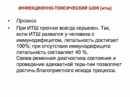 Токсический шок это