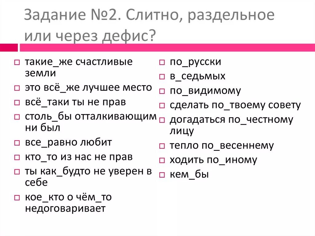 Пришел таки как пишется. Как пишется всёравно слитно или раздельно. Правописание частиц задания. Как пишется слово всё равно слитно или раздельно. Написание слова все равно.