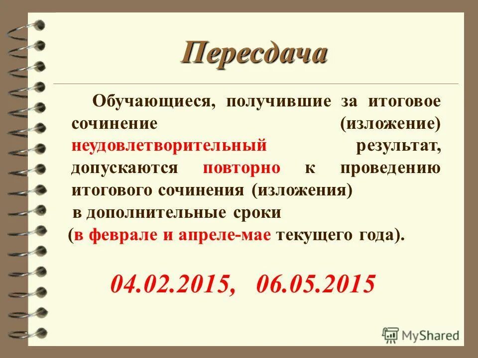 Пересдача экзамена. Пересдать экзамен. Пересдача правописание. Как пишется пересдача экзамена.