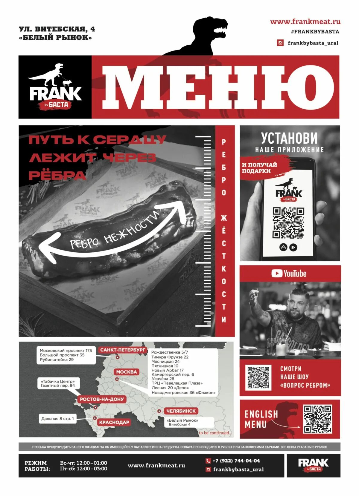 Франк бай баста. Фрэнк бай баста меню. Frank by basta мясницкая. Рёбра свиные баста size. Фрэнк бай баста екатеринбург меню.