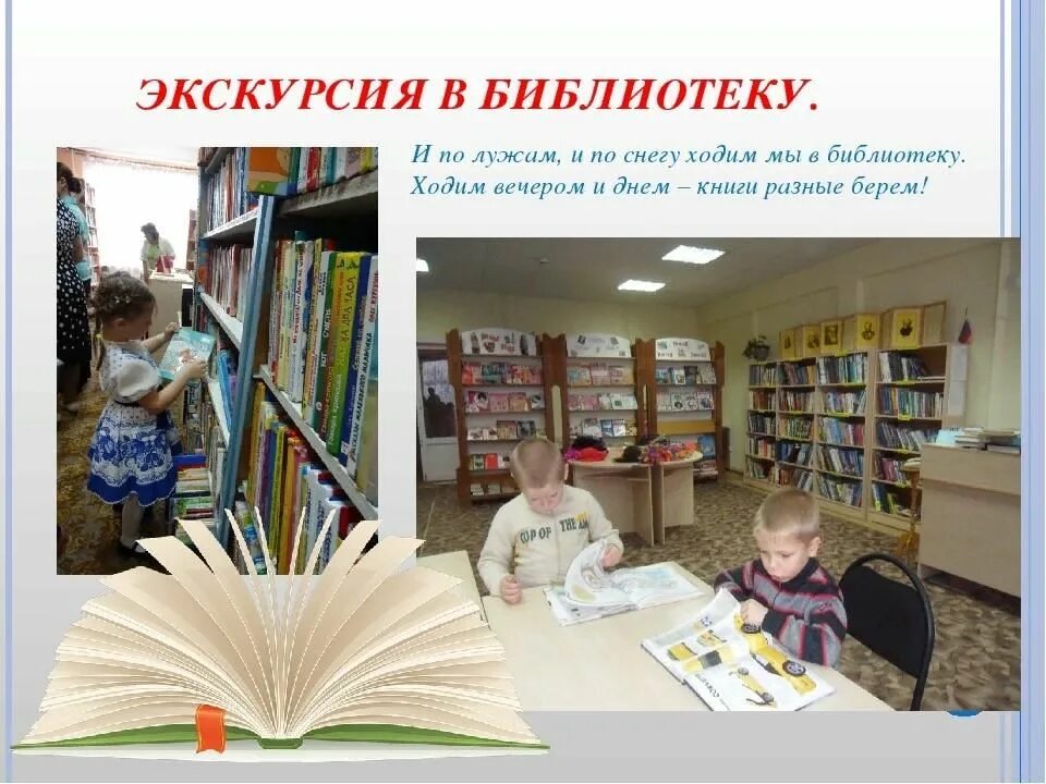 Экскурсия в библиотеку. Экскурсия по библиотеке. Экскурсия в детскую библиотеку. Экскурсия в библиотеку для детей.