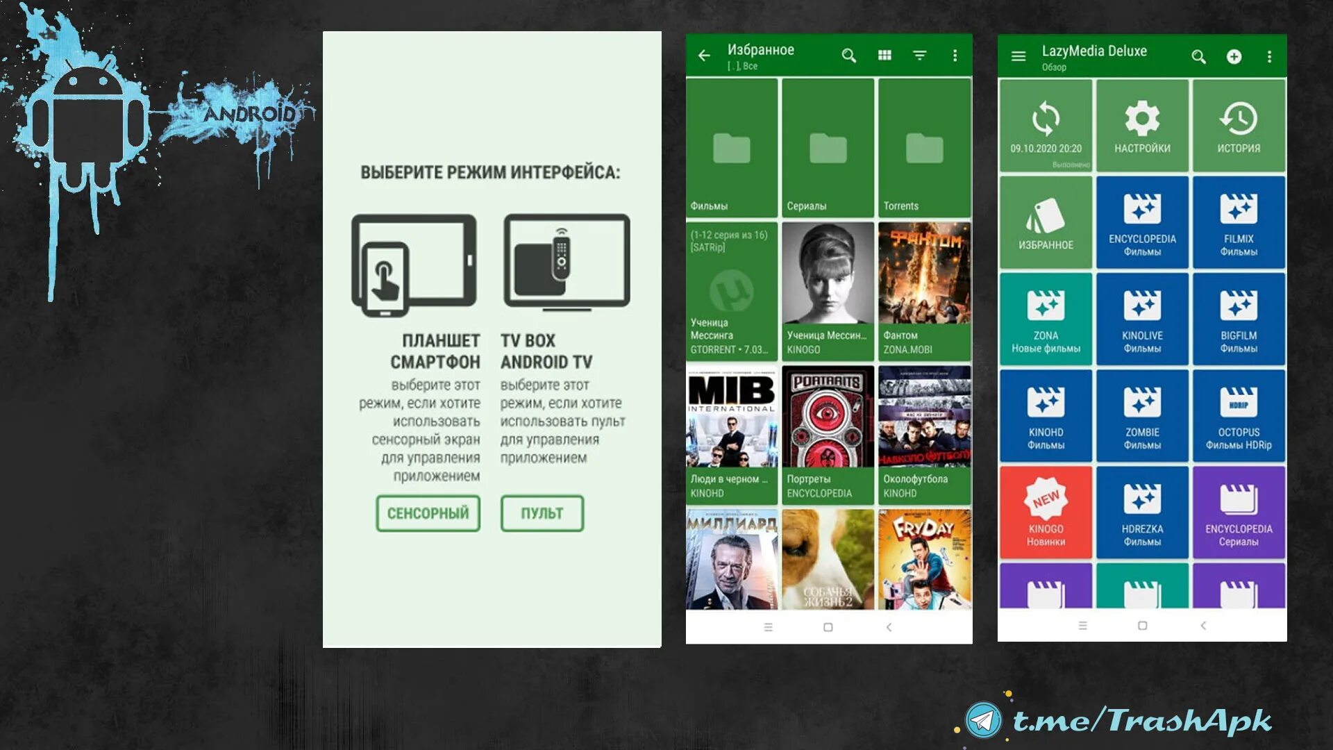 Lazymedia как установить на телевизор. LAZYMEDIA Делюкс. Программа LAZYMEDIA Deluxe. Программа для андроид ТВ LAZYMEDIA Deluxe.