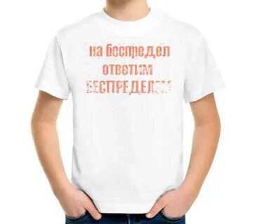 Беспредел текст