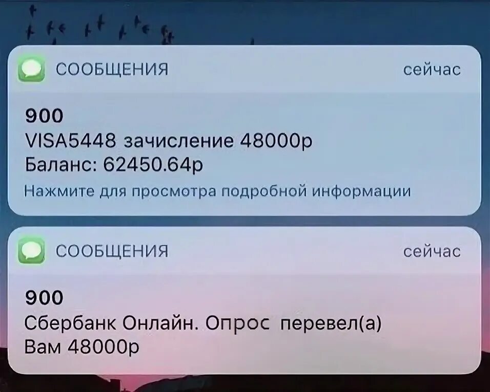 Смс оповещение денег