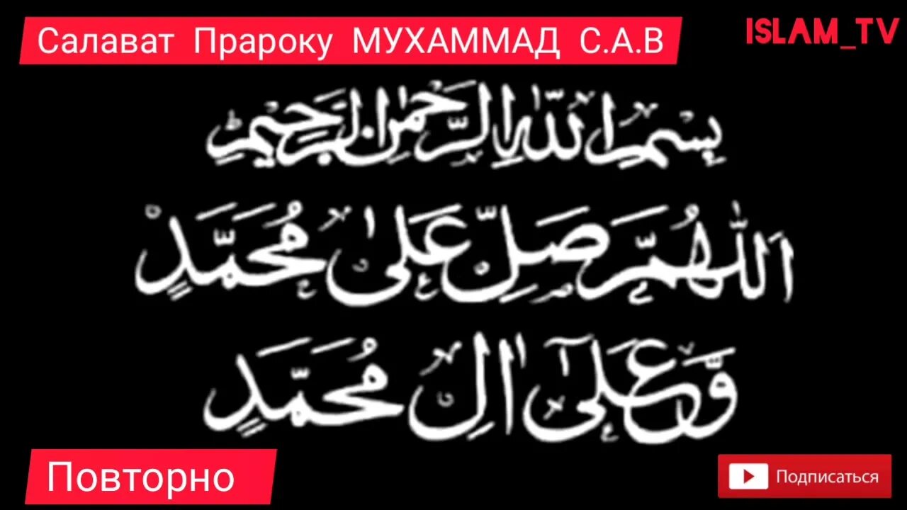 Уа саллям. Салават Пророку Мухаммаду салляллаху алейхи уа саллям. Салават на пророка Мухаммеда в пятницу. Салават Пророку.