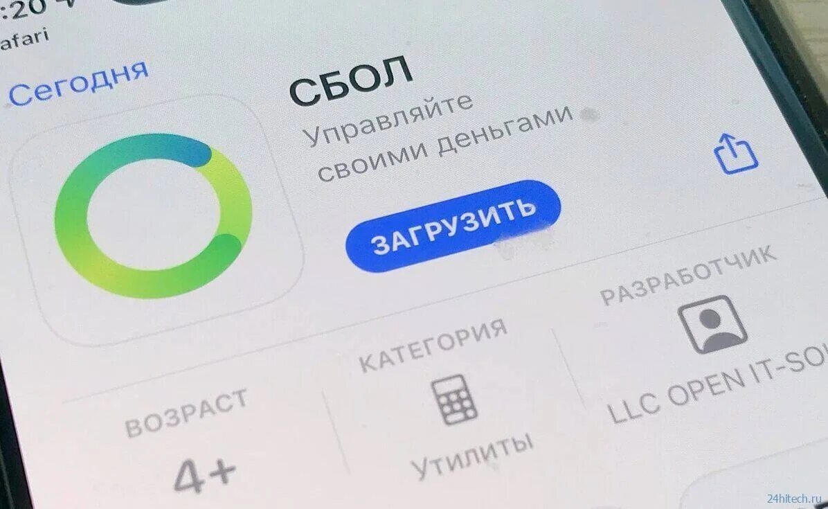 Новое приложение сбера для iphone. СБОЛ. СБОЛ приложение. СБОЛ Сбербанк. СБОЛ Сбербанк приложение.