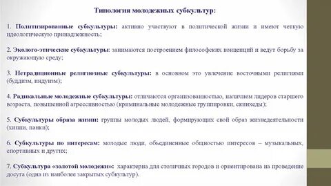 Для молодежи характерна