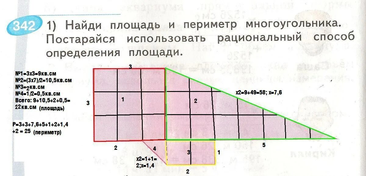 Как найти периметр равного многоугольника. Как вычислить площадь многоугольника. Как посчитать площадь многоугольника. Вычисли площадь многоугольника. Как Найди площать мноооуголника.