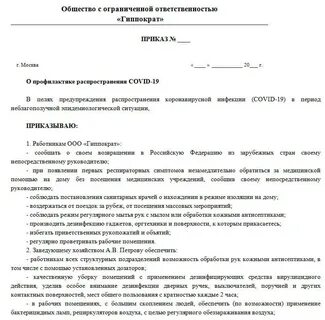Приказ по коронавирусной инфекции 2024
